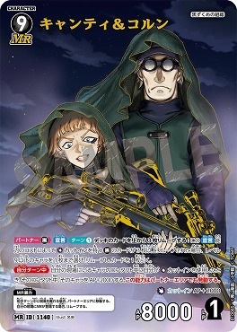 [MR]B10085キャンティ＆コルン