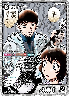 〈SR〉B10086スコッチ