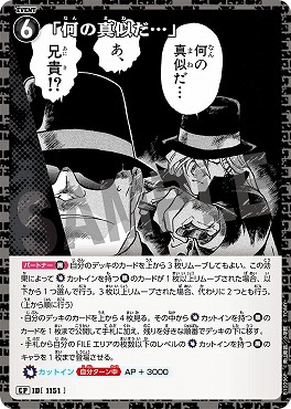 !★パラ〔CP〕B10096P「何の真似だ…」
