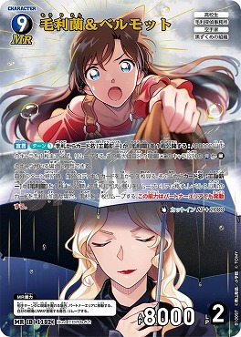 [MR]B10097毛利蘭＆ベルモット