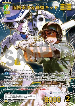 !★パラ[MRP]B10098P服部平次＆怪盗キッド