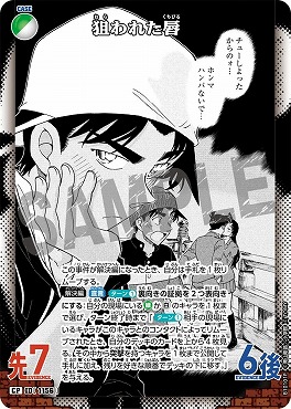 !★パラ〔CP〕B10101P狙われた唇