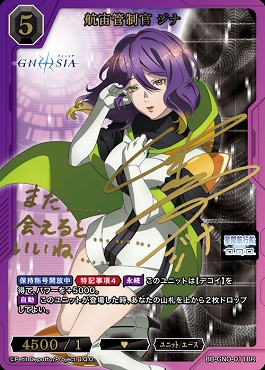 [BR] 航宙管制官 ジナ