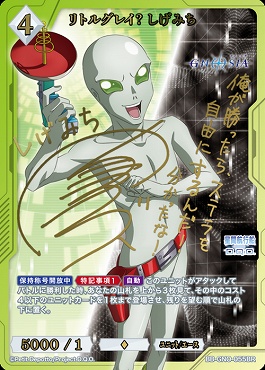 [BR] リトルグレイ？ しげみち