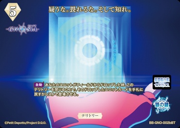 【BT】 疑うな。畏れるな。そして知れ。 （セツ）