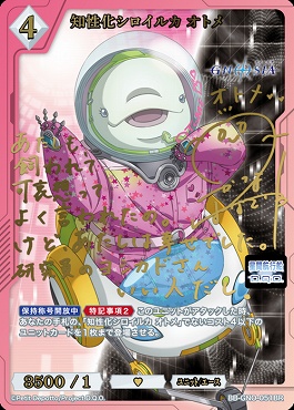 [BR] 知性化シロイルカ オトメ