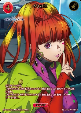 〈SSR〉 SQの涙