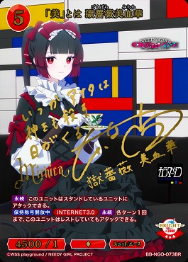 ![BR] BB-NGO-073BR 「美」とは 獄薔薇美血華