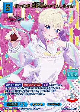 〈SSR〉 BB-NGO-025SSR 甘い幻覚 超絶最かわてんしちゃん