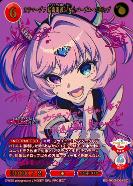 !!(SC) BB-NGO-064SC カラマーツァ 猛毒電波少女☆パープル・ロリポップ