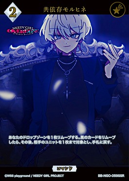 〈SSR〉 BB-NGO-059SSR 共依存モルヒネ