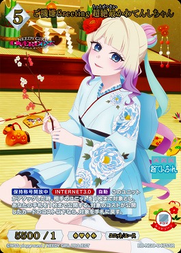〈SSR〉 BB-NGO-047SSR ご機嫌Greeting 超絶最かわてんしちゃん