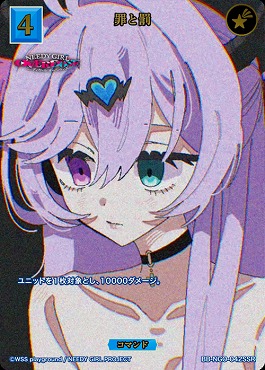 〈SSR〉 BB-NGO-042SSR 罪と罰