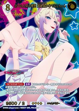 〈SSR〉 BB-NGO-048SSR 全ての人間の理想 超絶最かわてんしちゃん