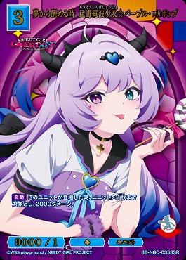 〈SSR〉 BB-NGO-035SSR 夢から醒める時 猛毒電波少女☆パープル・ロリポップ