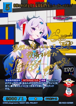 ![BR] BB-NGO-029BR 傲慢な神に終止符を 猛毒電波少女☆ パープル・ロリポップ