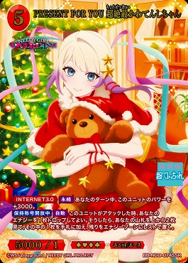 〈SSR〉 BB-NGO-074SSR PRESENT FOR YOU 超絶最かわてんしちゃん
