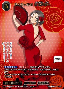 〈SSR〉 見えない存在 岩見沢寧々