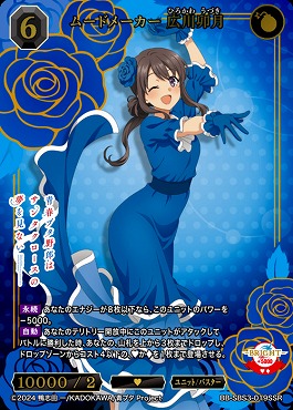 〈SSR〉 ムードメーカー 広川卯月
