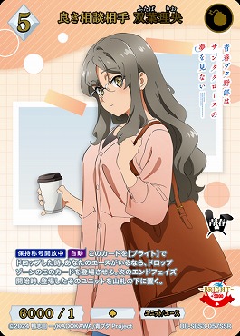 〈SSR〉 良き相談相手 双葉理央