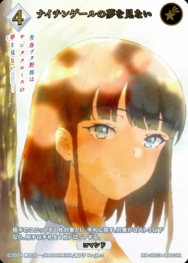 〈SSR〉 ナイチンゲールの夢を見ない