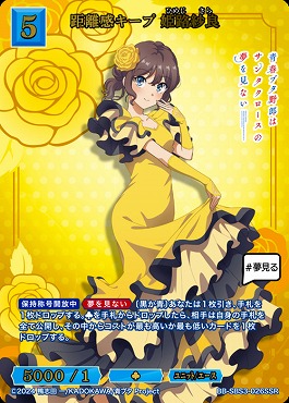 〈SSR〉 距離感キープ 姫路紗良