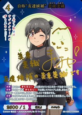 ![BR] 自称“友達候補” 美東美織