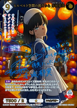!!(SC) ヒルベルト空間の彼方から 赤城郁実