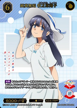 〈SSR〉 純真無垢 牧之原翔子