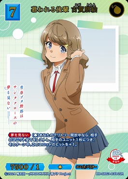 〈SSR〉 慕われる後輩 古賀朋絵