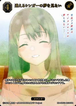 〈SSR〉 迷えるシンガーの夢を見ない