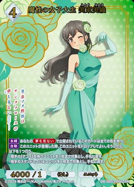 〈SSR〉 魔性の女子大生 美東美織