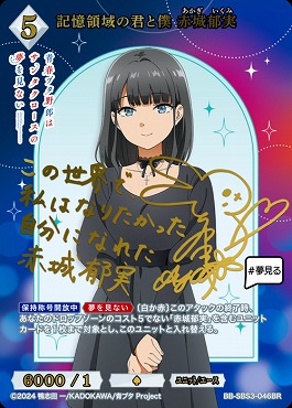 ![BR] 記憶領域の君と僕 赤城郁実