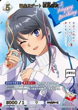 〈SSR〉 誕生日デート 桜島麻衣