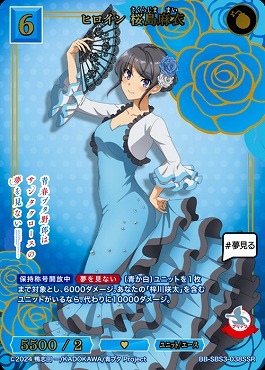 〈SSR〉 ヒロイン 桜島麻衣