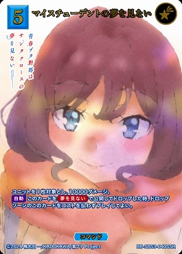 〈SSR〉 マイスチューデントの夢を見ない