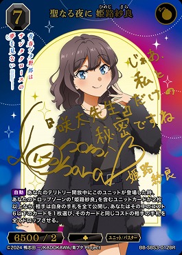 ![BR] 聖なる夜に 姫路紗良
