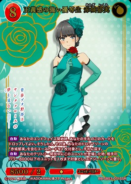 〈SSR〉 正義感の強い優等生 赤城郁実