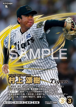 (SSR) BBC01-001 村上 頌樹