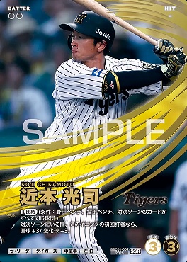 (SSR) BBC01-002 近本 光司