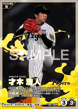 〈SR〉 BBC01-003 才木 浩人