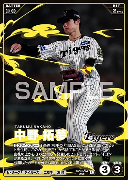 〈SR〉 BBC01-004 中野 拓夢