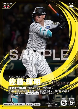 〈SR〉 BBC01-005 佐藤 輝明