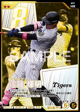 !★パラ〈SR〉 BBC01-005 佐藤 輝明