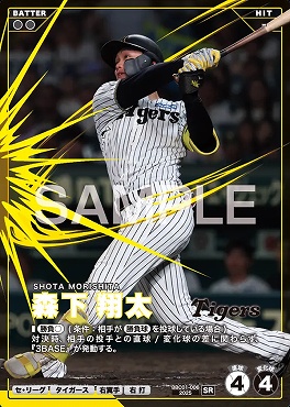 〈SR〉 BBC01-006 森下 翔太