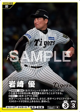 《R》 BBC01-007 岩崎 優