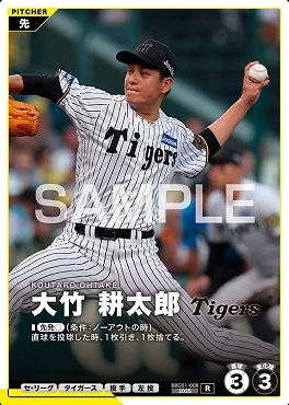 《R》 BBC01-008 大竹 耕太郎