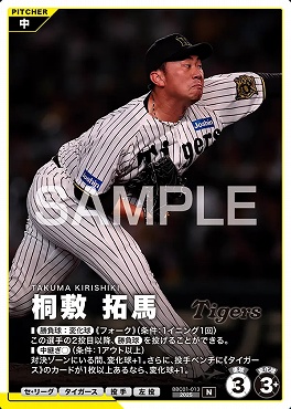 〔N〕 BBC01-013 桐敷 拓馬