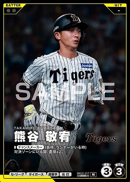 〔N〕 BBC01-017 熊谷 敬宥