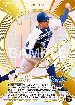 !★パラ(SSR) BBC01-021 東 克樹